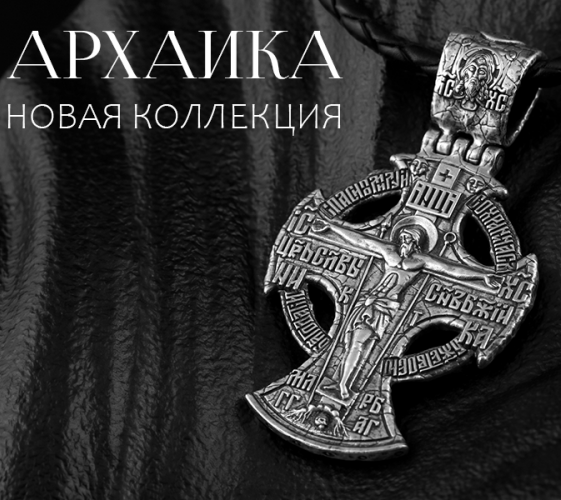 Новая коллекция Акимова "Архаика"