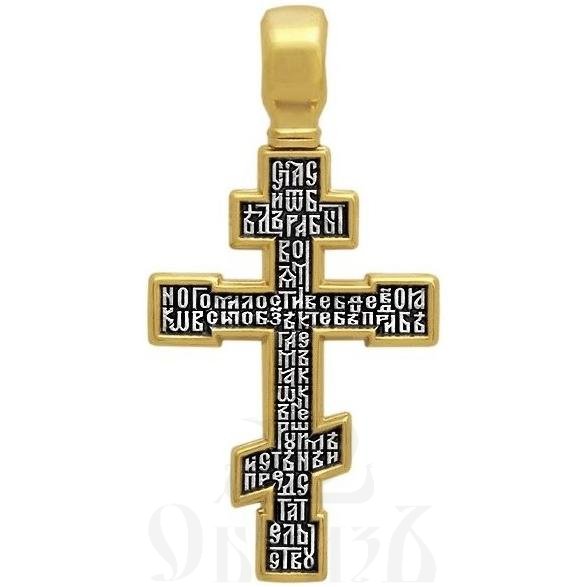 крест «распятие. молитва богородице», серебро 925 проба с золочением (арт. 101.504-п)