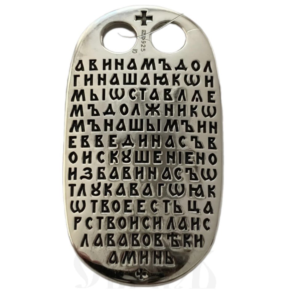 подвеска «отче наш», серебро 925 проба (арт. 16.161а)
