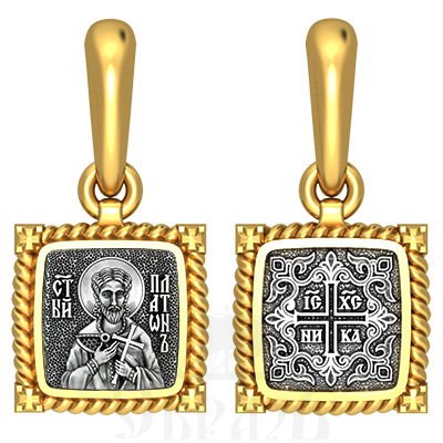 нательная икона св. мученик платон анкирийский, серебро 925 проба с золочением (арт. 03.552)